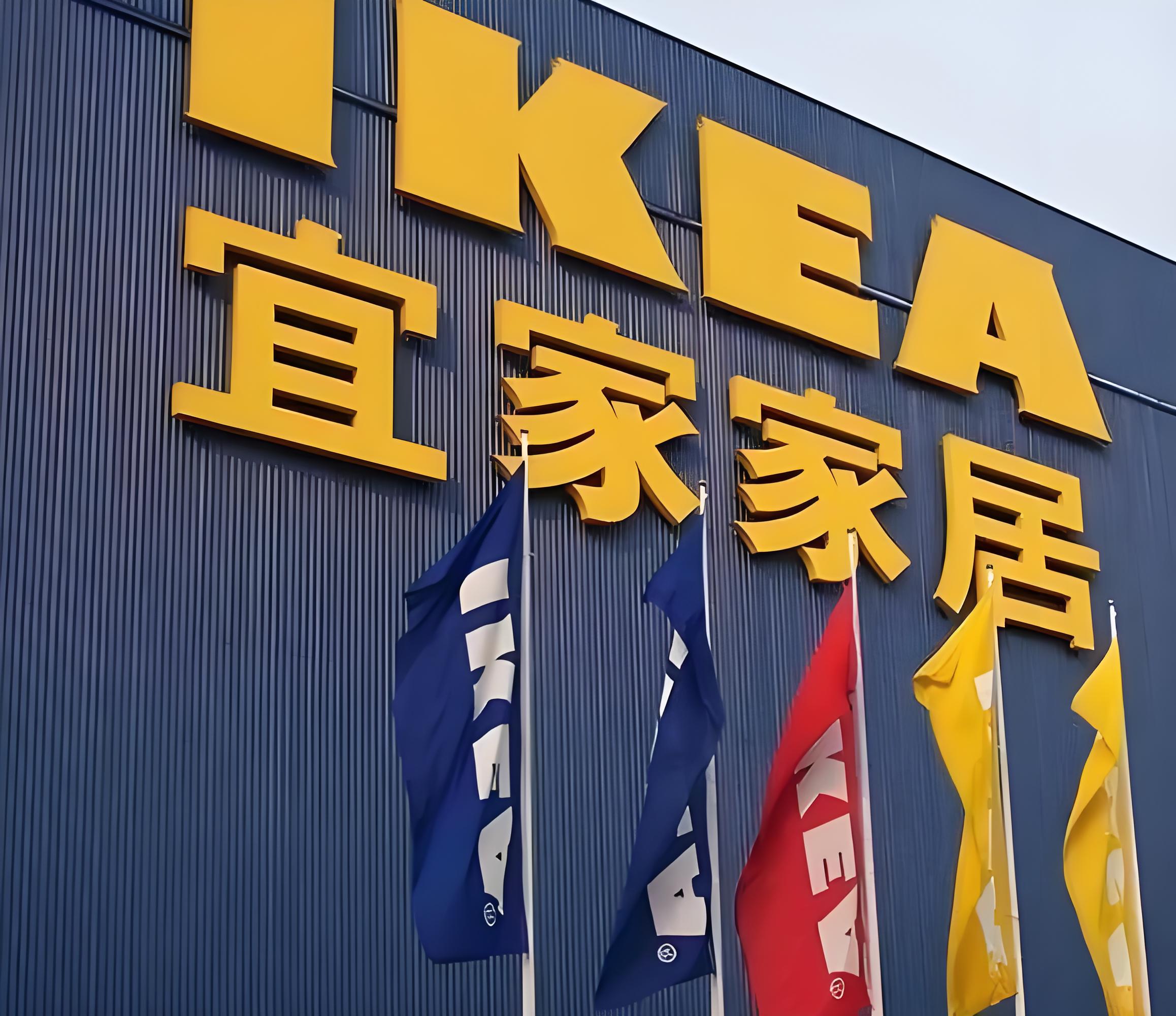 宜家一次性关闭中国7店：不是撤退，是一场生死转型