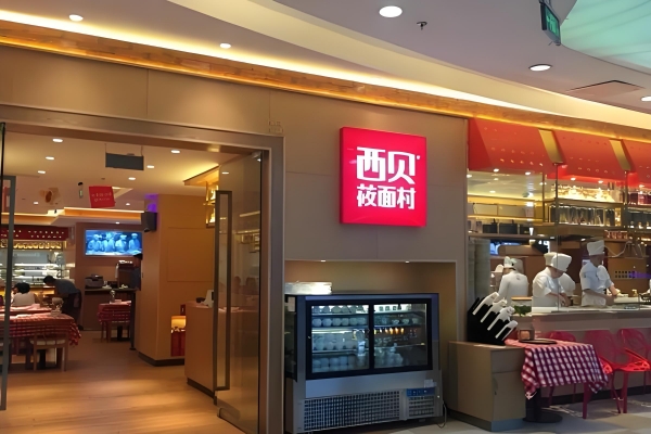西贝与罗永浩之争再发酵：不止是口水战，更是行业重构的信号